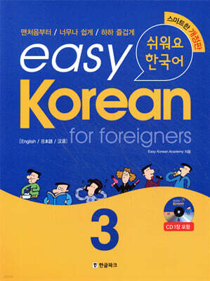 easy Korean for foreigners 3