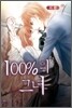100%의 그녀 7