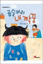 곱슬머리 내 짝꿍