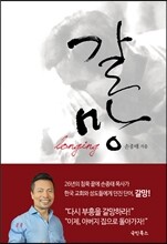 갈망
