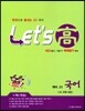Let's 高 레츠고 예비 고1 국어 (2017년)