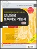 2017 전산응용토목제도기능사 필기
