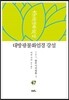 대방광불화엄경 강설 47