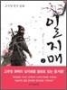 일지매 2
