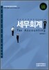 2009 세무회계