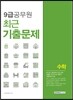 2017 9급 공무원 최근 기출문제 수학
