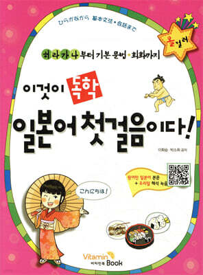 이것이 독학 일본어 첫걸음이다!