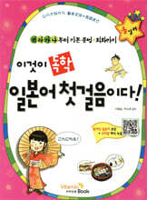 이것이 독학 일본어 첫걸음이다!