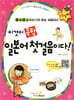 이것이 독학 일본어 첫걸음이다!