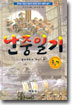 난중일기
