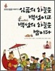 임금의 하늘은 백성이고 백성의 하늘은 밥이다