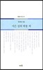 서른 살의 박봉 씨