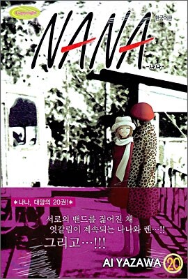 NANA 나나 20