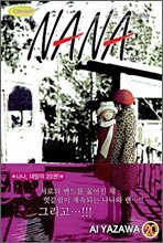 NANA 나나 20