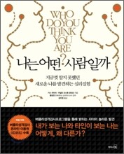 나는 어떤 사람일까
