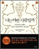 나는 어떤 사람일까