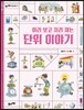 이리 보고 저리 재는 단위 이야기