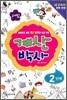해법 계산박사 2단계