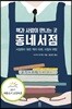 동네서점