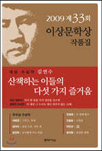 산책하는 이들의 다섯 가지 즐거움