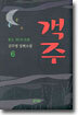 객주 6