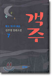 객주 7