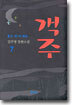 객주 7