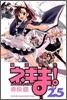 魔法先生ネギま! 25