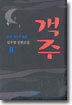 객주 8