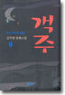 객주 9 (완결)