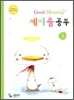 굿모닝 계이름 공부 1