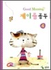굿모닝 계이름 공부 4