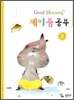 굿모닝 계이름 공부 8