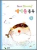 굿모닝 계이름 공부 9