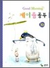 굿모닝 계이름 공부 10