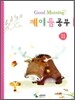 굿모닝 계이름 공부 11