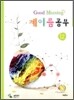굿모닝 계이름 공부 12