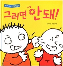 그러면 안돼!
