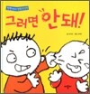 그러면 안돼!