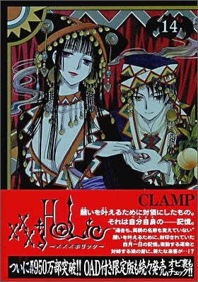XXXHOLiC 14