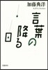 言葉の降る日