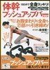 體幹プッシュアップバ-BOOK