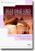 동성 연애 상담