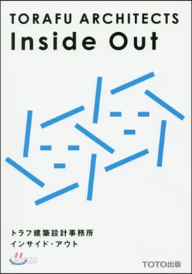トラフ建築設計事務所 インサイド.アウト