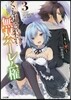 くじ引き特賞:無雙ハ-レム權   3