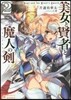美女と賢者と魔人の劍   2