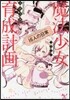 魔法少女育成計畵 16人の日常