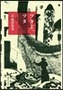 ツタよ,ツタ