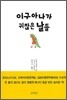 이구아나가 귀찮은 날들