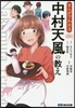 まんがでわかる中村天風の敎え
